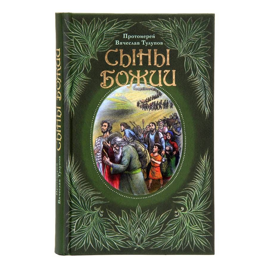 Купить Книгу Сыновья