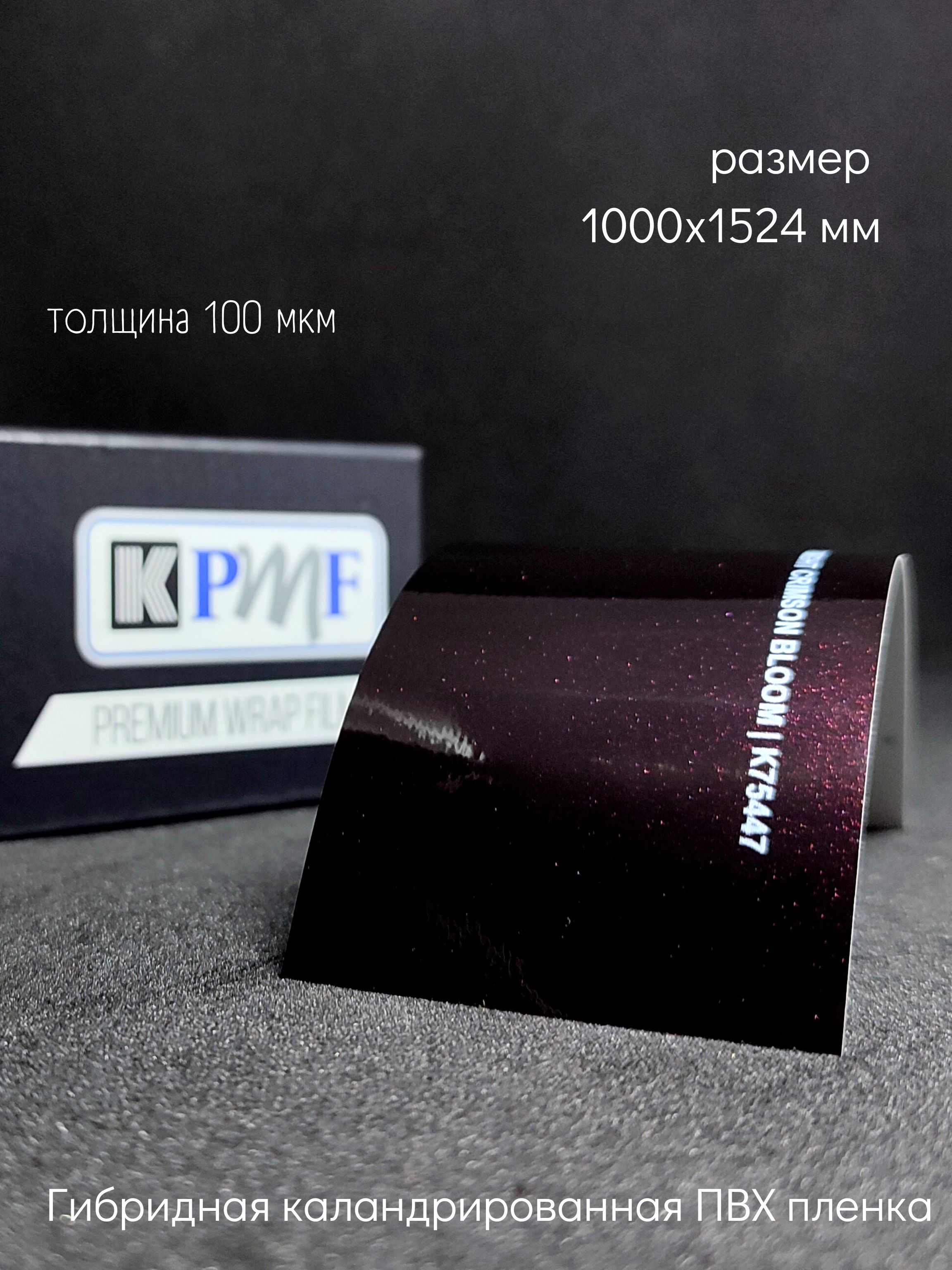 Пленка KPMF k81219