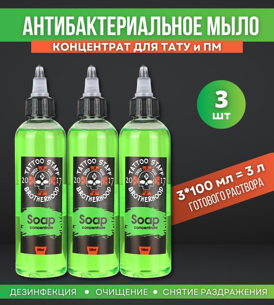 мыло для перманентного макияжа. пенка зеленое мыло татуаж. зеленое мыло для перманента. зелёное мыло для перманентного макияжа. мыло для перманентного макияжа.