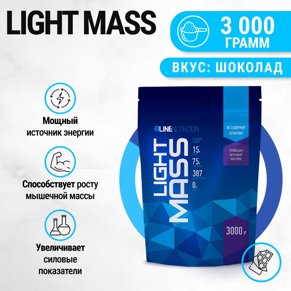 Light вес. Light гейнер отзывы. гейнер лайт масс. rline mass 1000 г (банан). rline mass 1000 г (ваниль).
