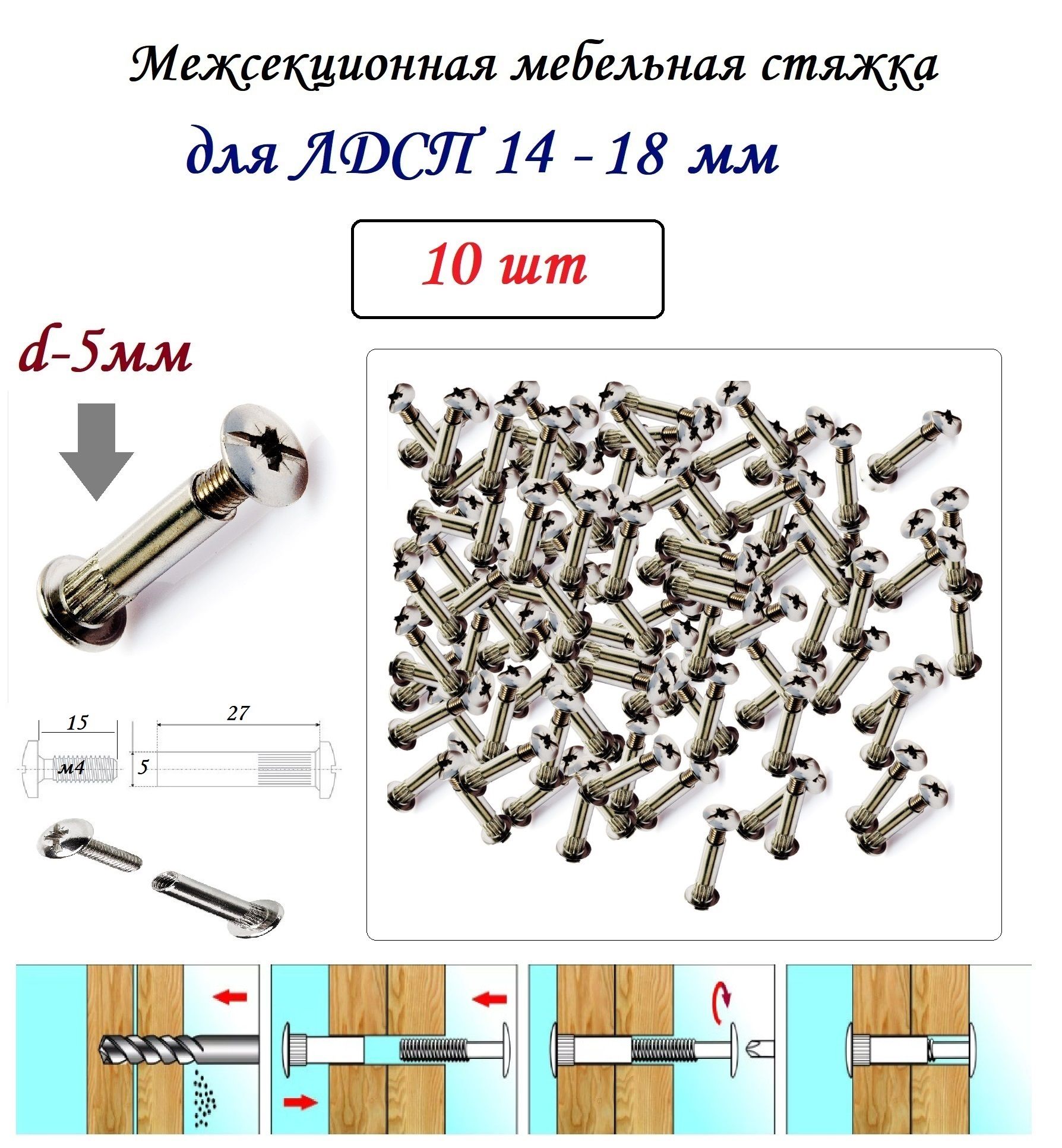 Стяжка мебельная м6 размеры