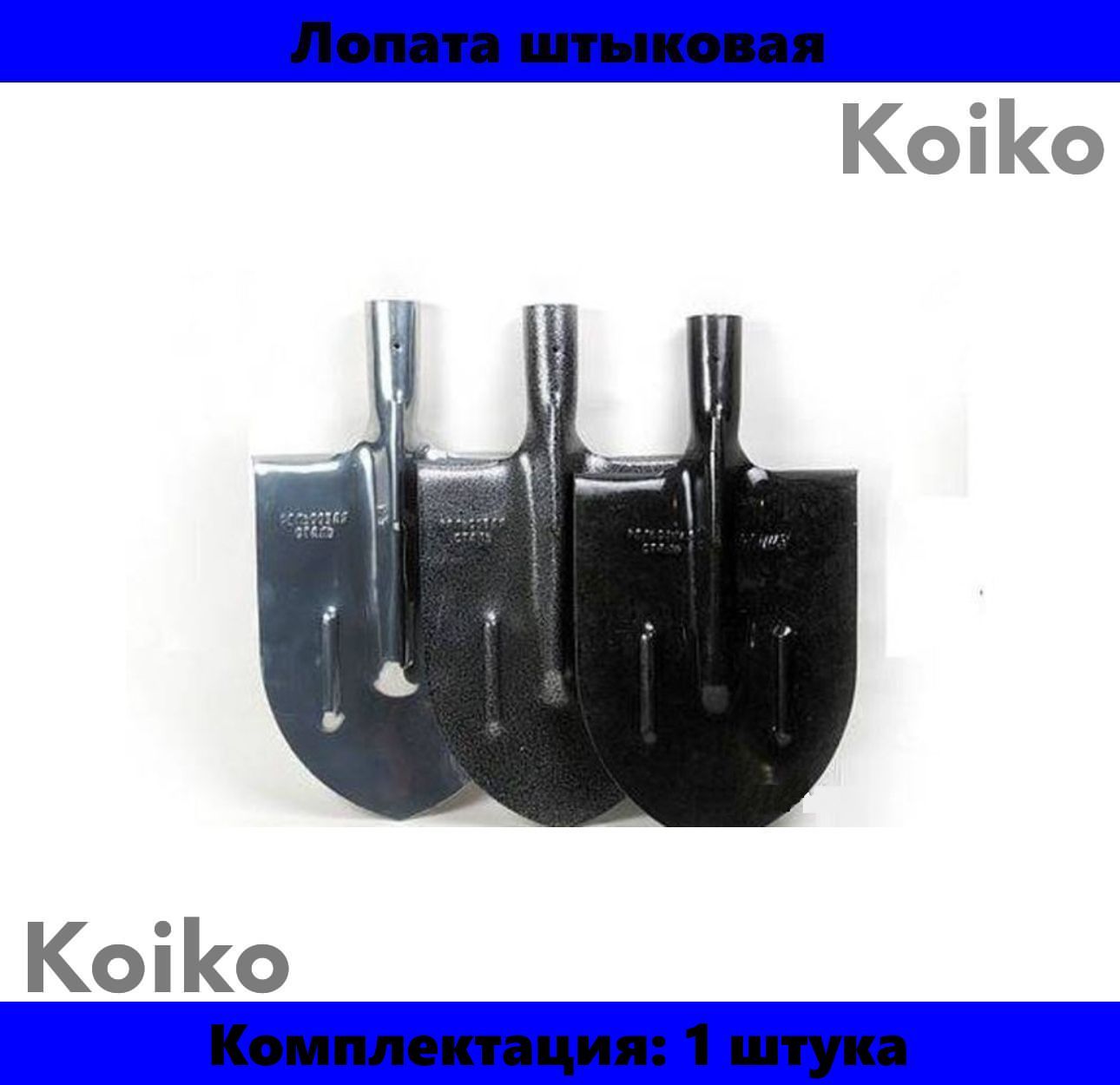 Лопата совковая песочная из рельсовой стали. Лопата совковая лсп. Лопата совковая лсп рельсовая сталь s-2. Лопата сталь 65г. 99.