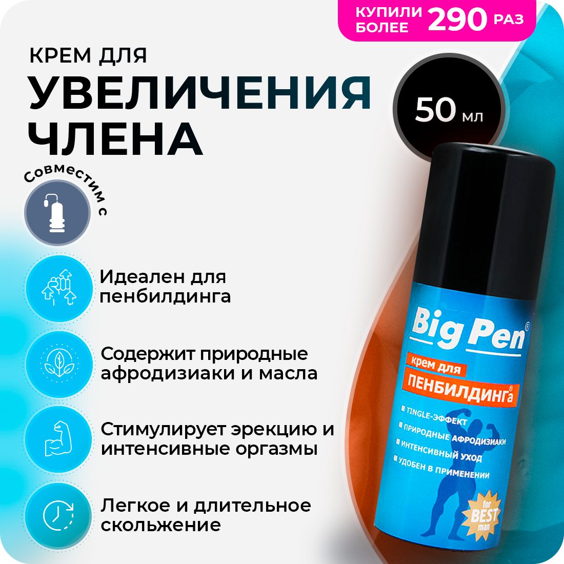 Крем для увеличения полового члена Биоритм Big Pen, 50 гр - купить с  доставкой по выгодным ценам в интернет-магазине OZON (184402945)