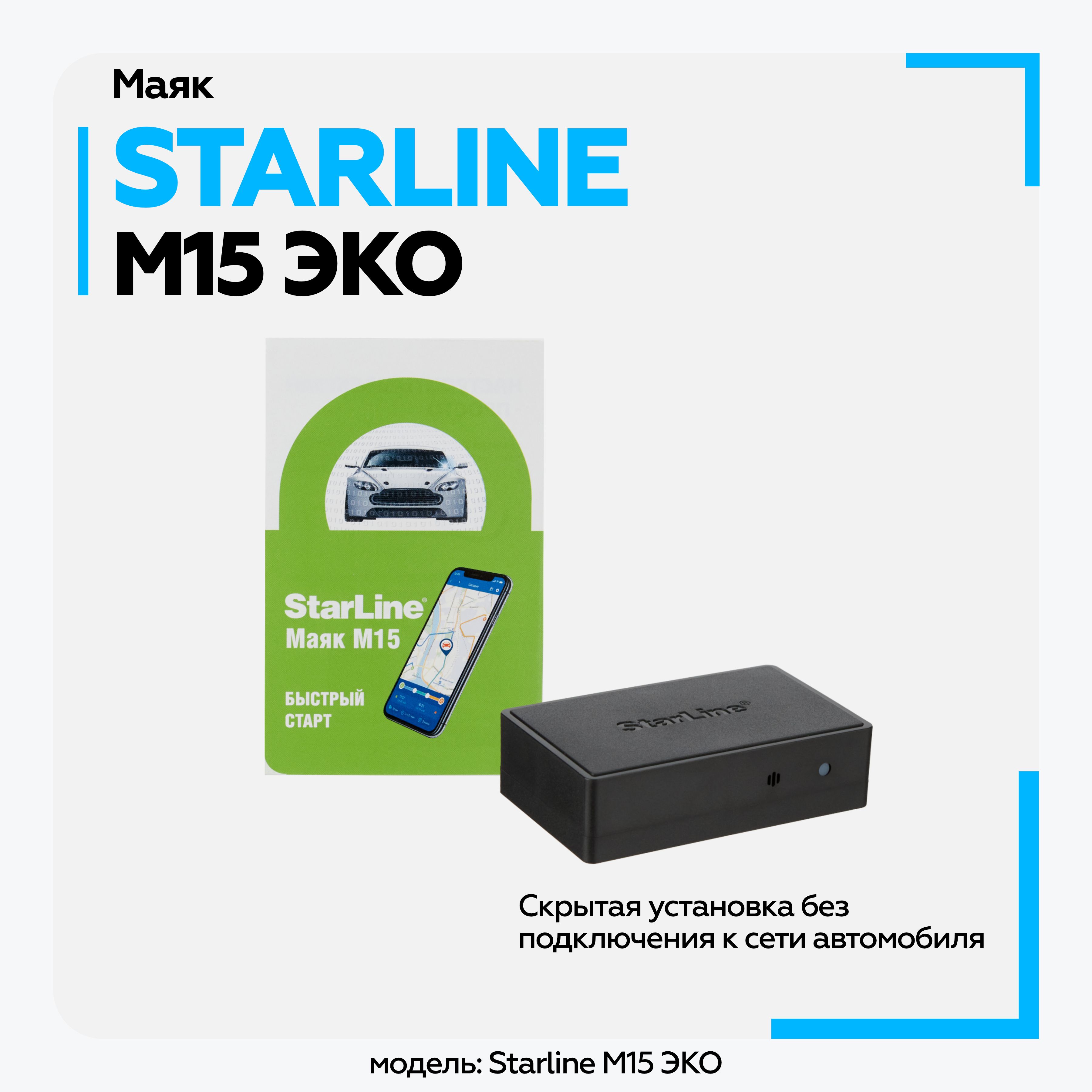 Автосигнализация StarLine A93 CAN+LIN