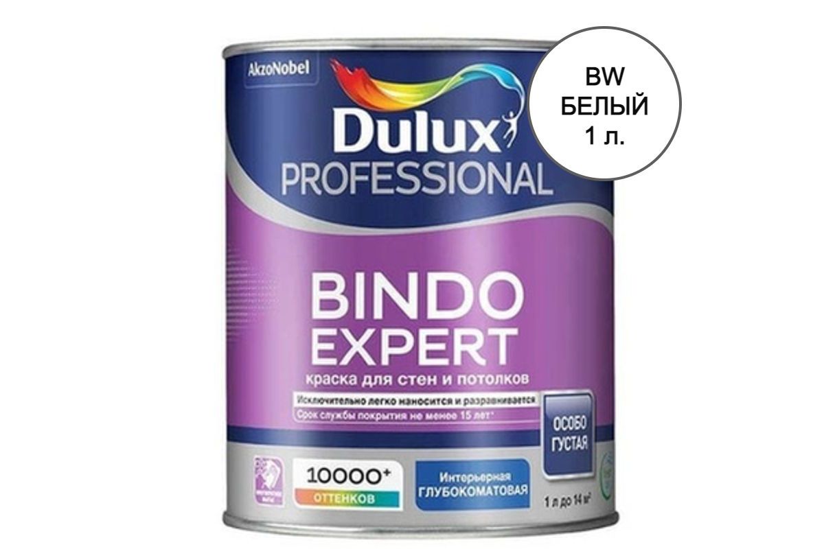 Краска Dulux Bindo 2 Купить