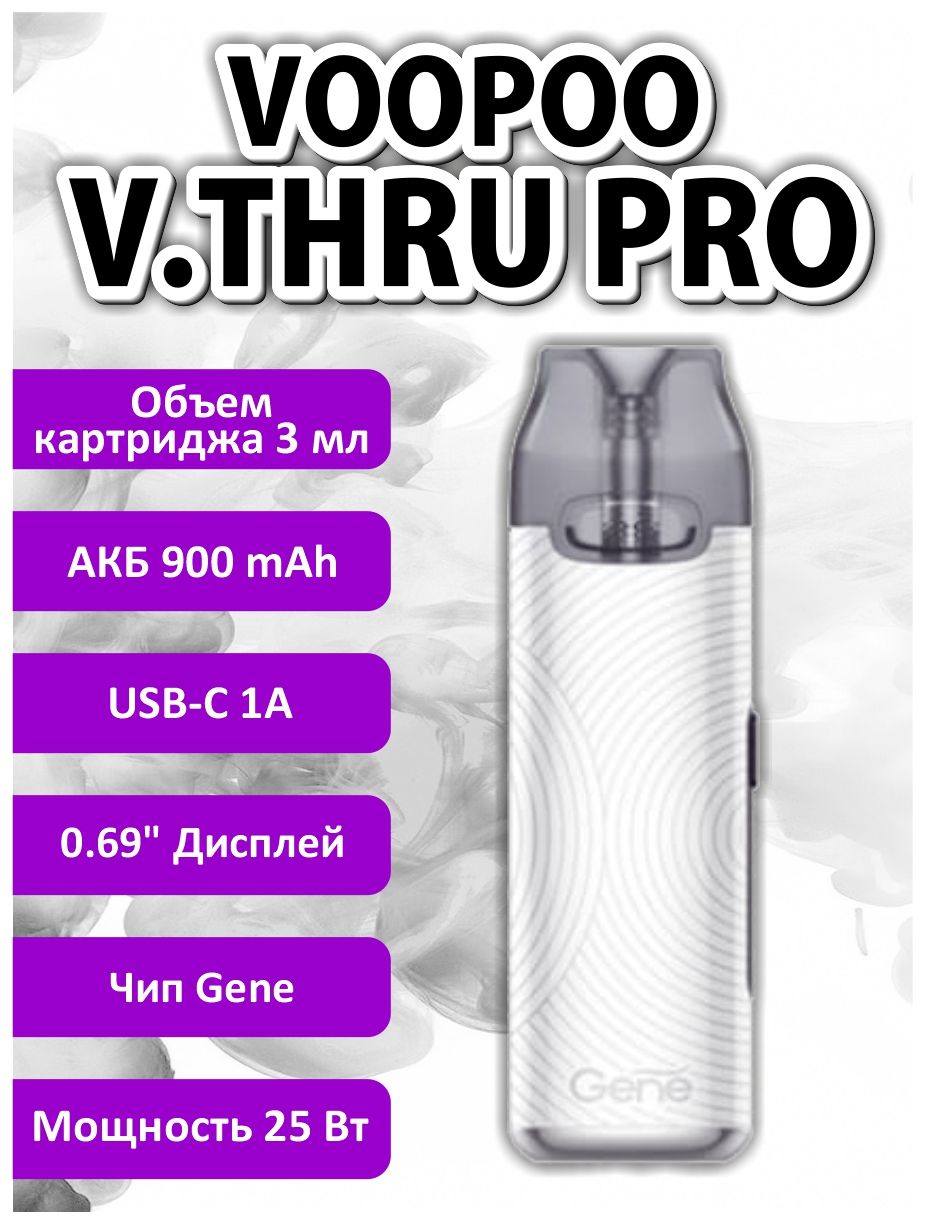 Voopoo Thru Pro Купить Москва