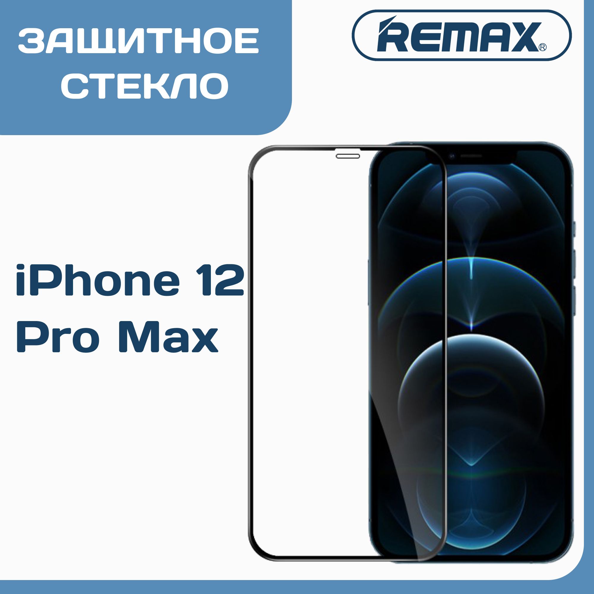 Стекло remax iphone 15. Remax защитное стекло для iphone. Remax стекло stock. Защитное стекло iphone 15 Pro Remax. Стекло камеры iphone Remax.