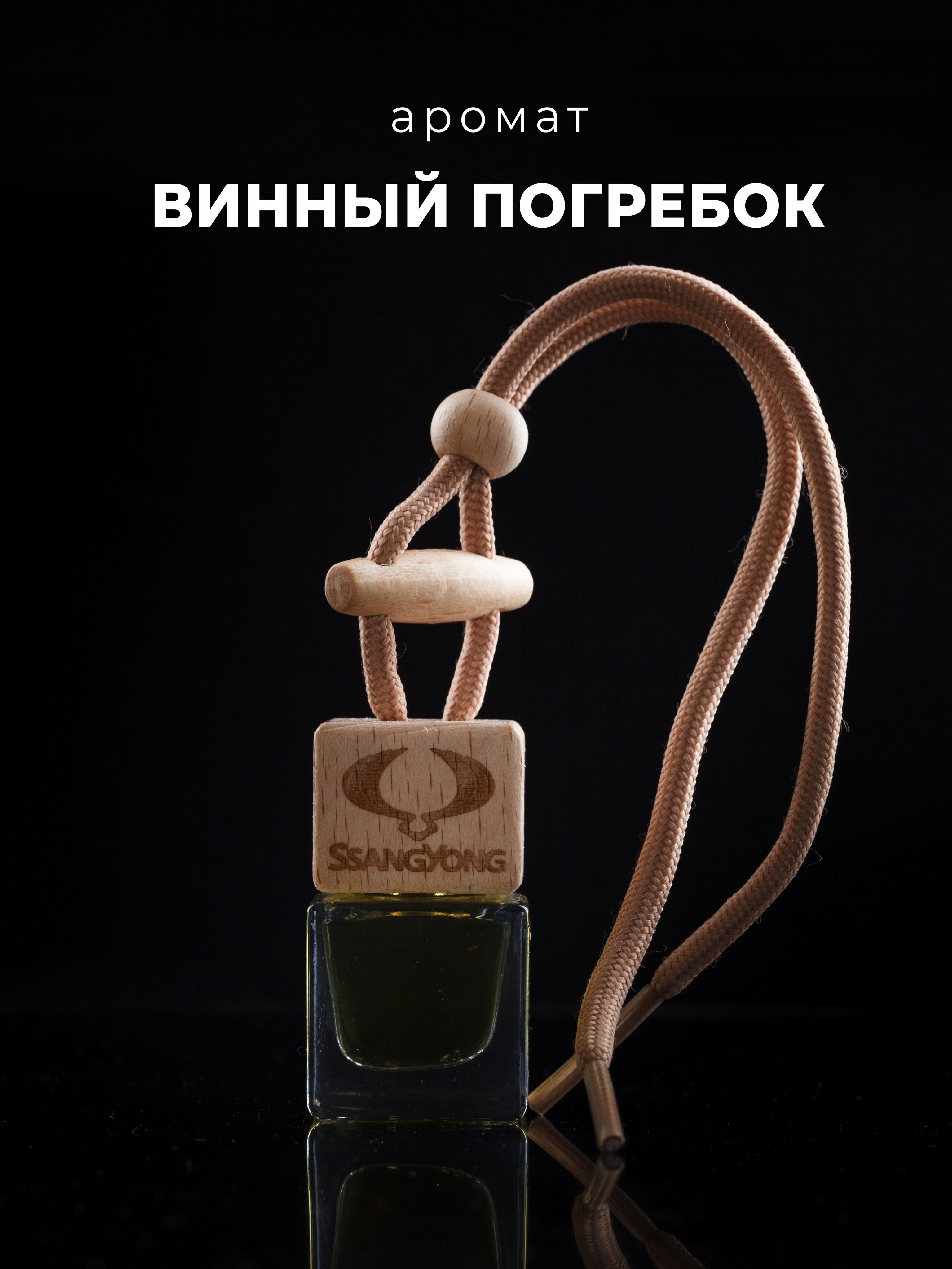 Ароматизаторы Для Вина Купить В Минске