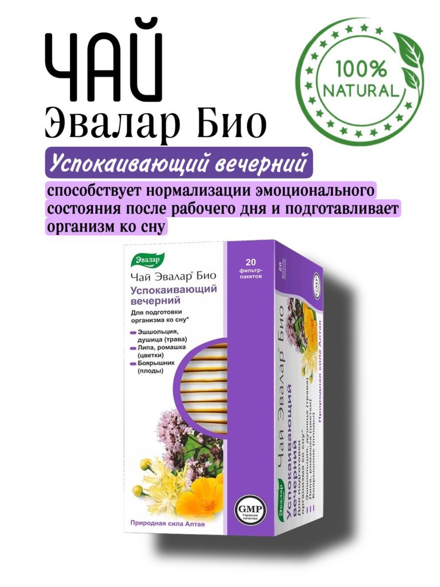 Эвалар Чай Успокаивающий Вечерний Купить