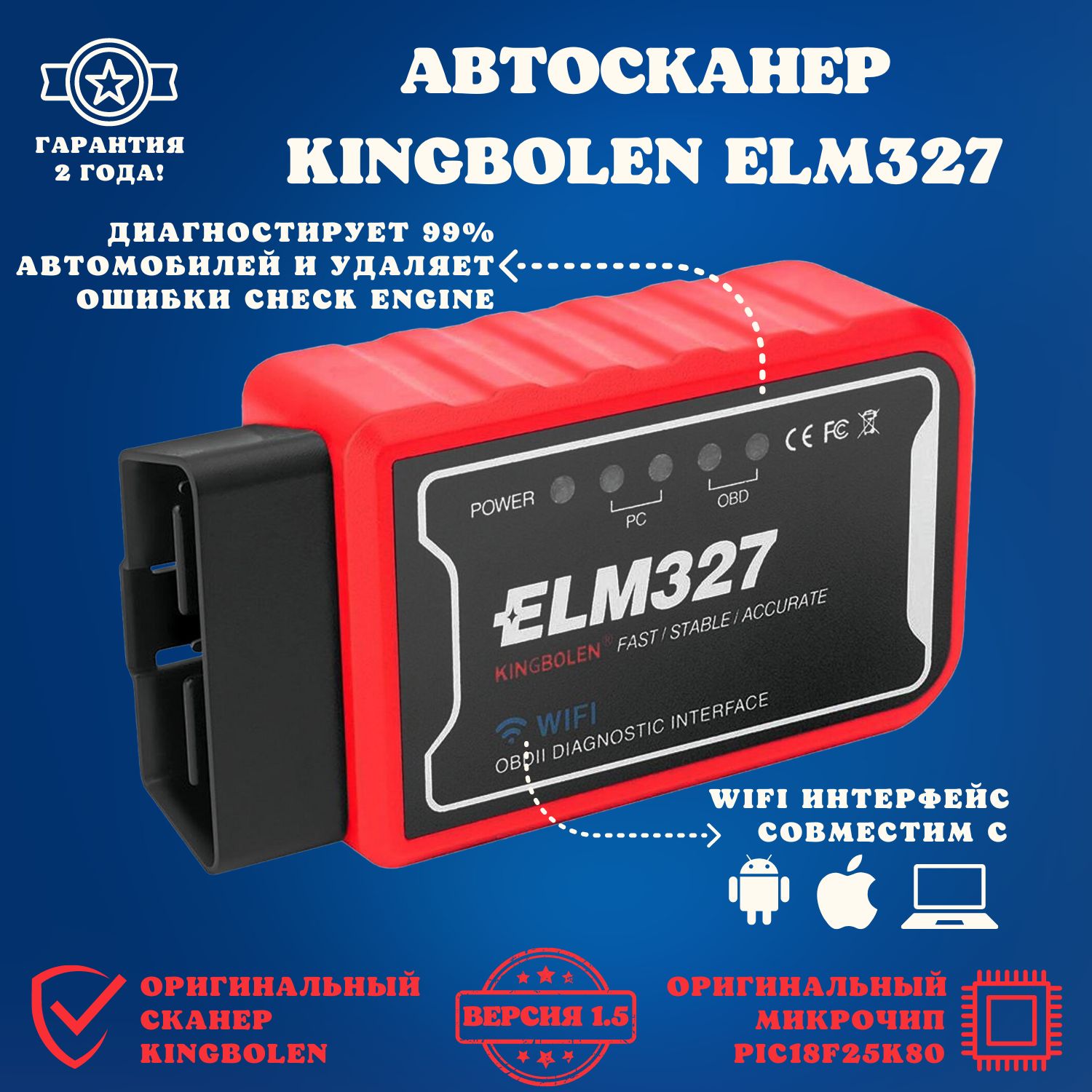 ДиагностическийавтосканерOBD2KingbolenELM327V1.5/IOS/ANDROID/Wi-Fiдлячтениякодовнеисправностей