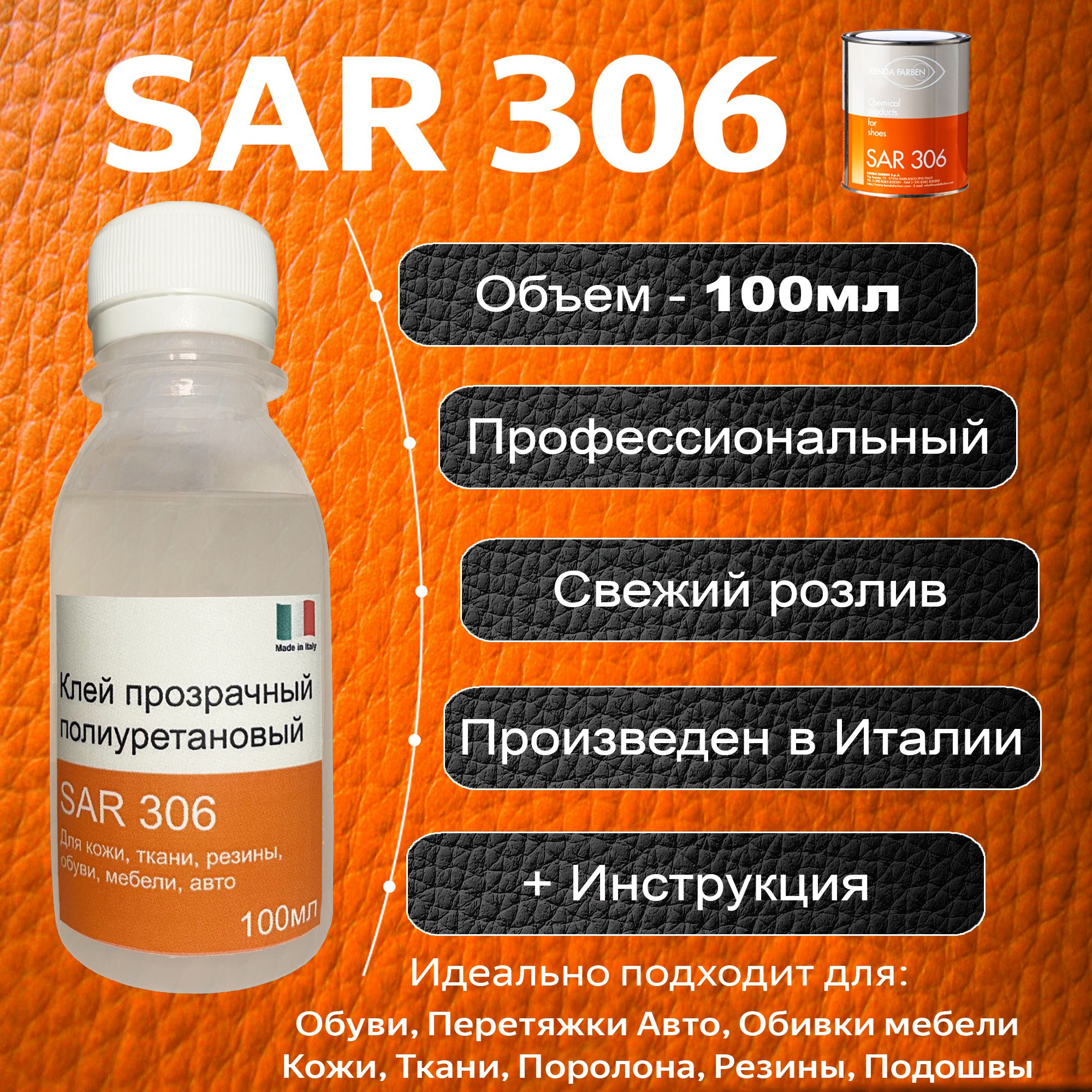 Клей sar инструкция по применению. Клей sar 306. белый полиуретановый клей для обуви десмокол. sar 306 аэрозольный. клей sar 306 прозрачный 4,5 л.