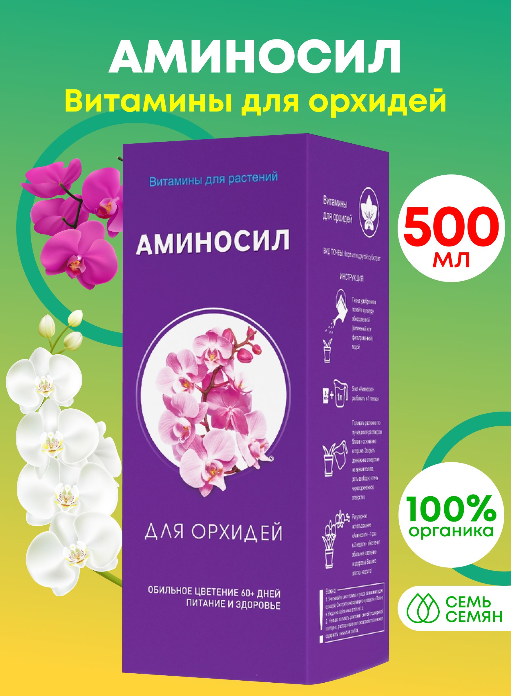 Аминосил для роз. Аминосил удобрение для орхидей. Аминосил для орхидей, паста. Аминосил для орхидей купить. Показать удобрение аминосил универсальный.