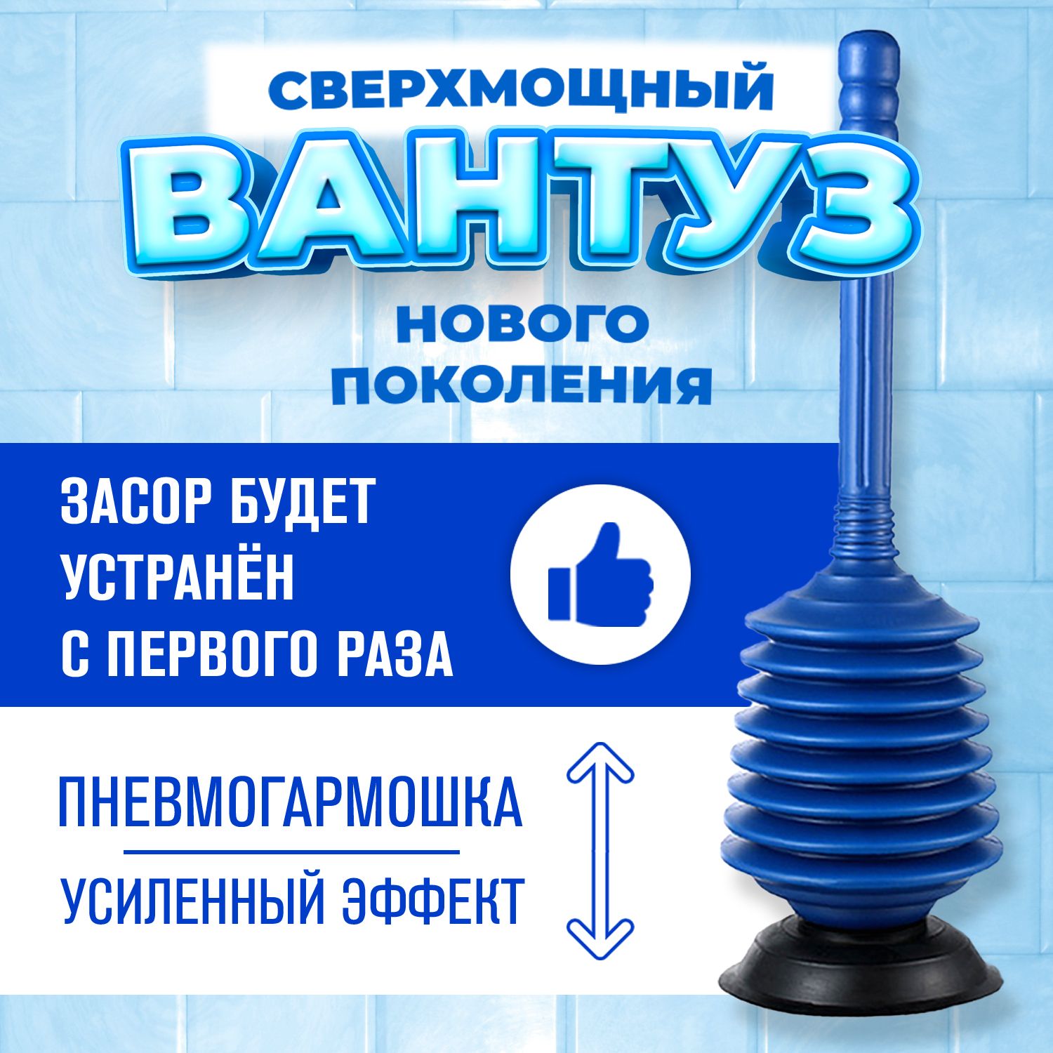 Помпа для прочистки унитаза - 85 фото