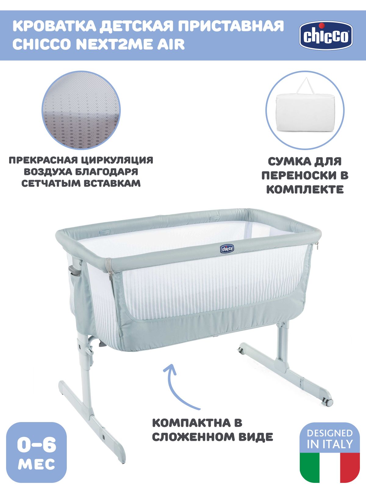 Кровать детская next2me magic white snow chicco