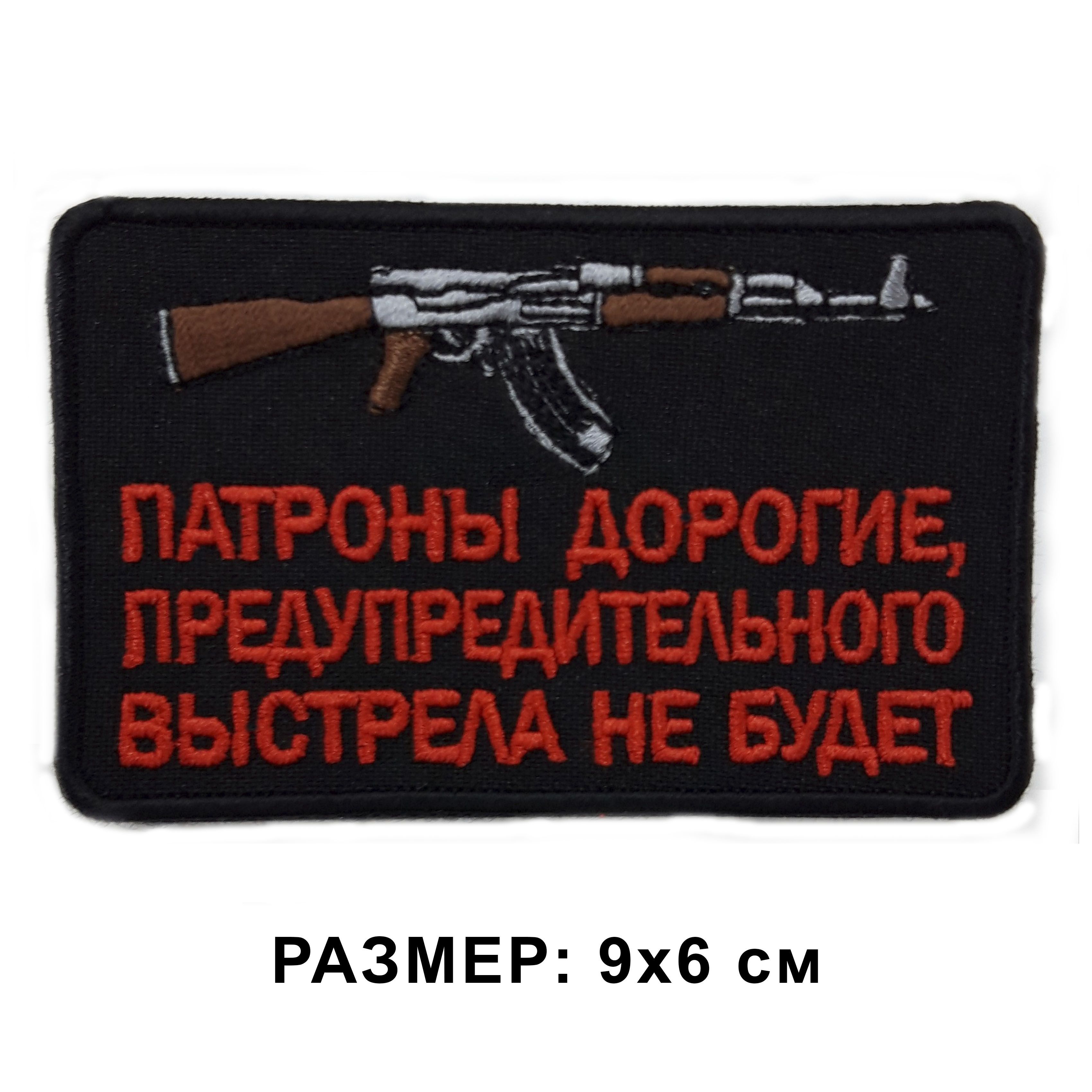 Патроны дорогие предупредительного выстрела не будет картинка