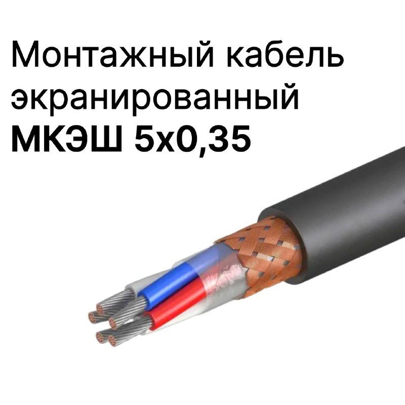 Купить Кабель Мкэш 2х 0.75