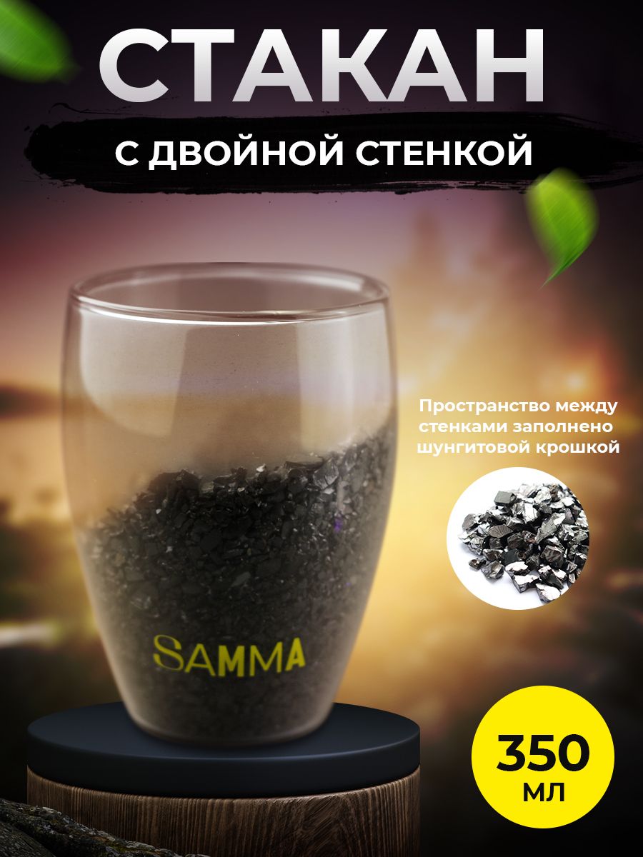 Стакан для чая/кофе, для коктейлей SAMMA, 350 мл купить по доступной цене с  доставкой в интернет-магазине OZON (791903754)