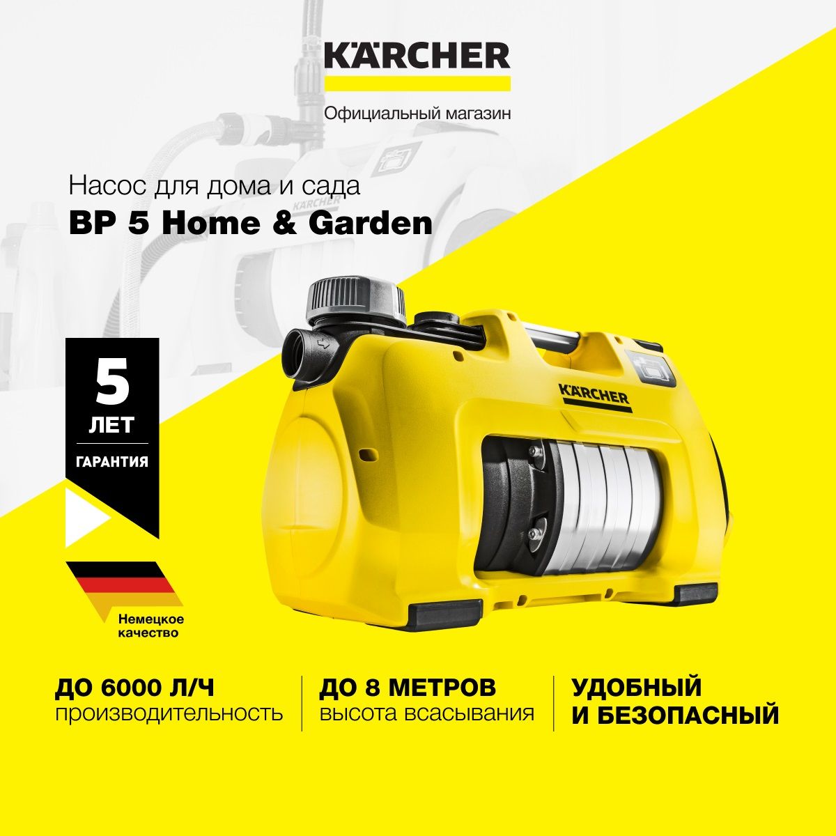 Садовый насос Karcher BP 5 Home & Garden 1.645-355.0 - купить по выгодной  цене в интернет-магазине OZON (865812092)