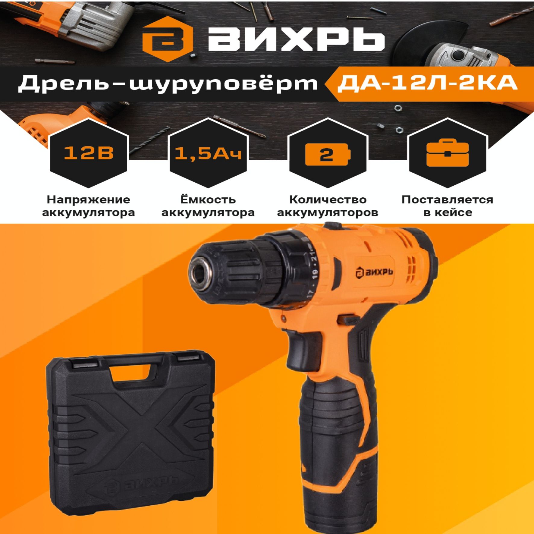 вихрь да 12л 2ка