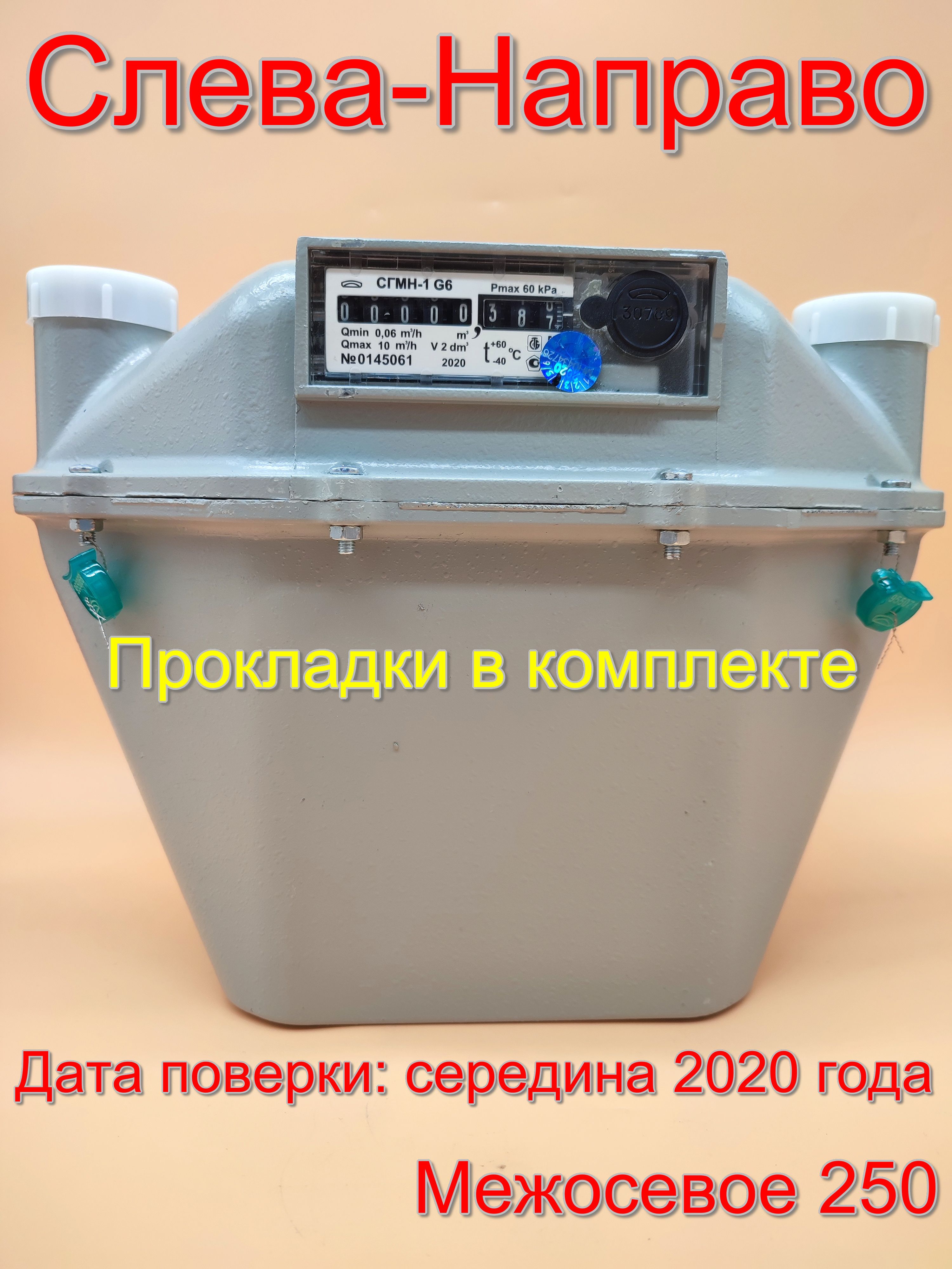 Как остановить газовый счетчик
