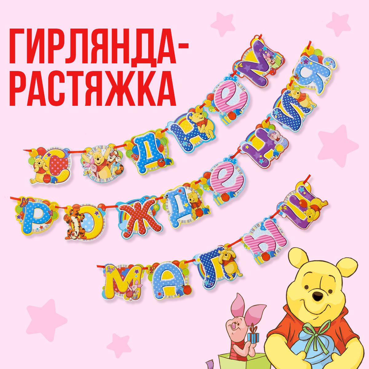 Растяжка с днем рождения скачать бесплатно