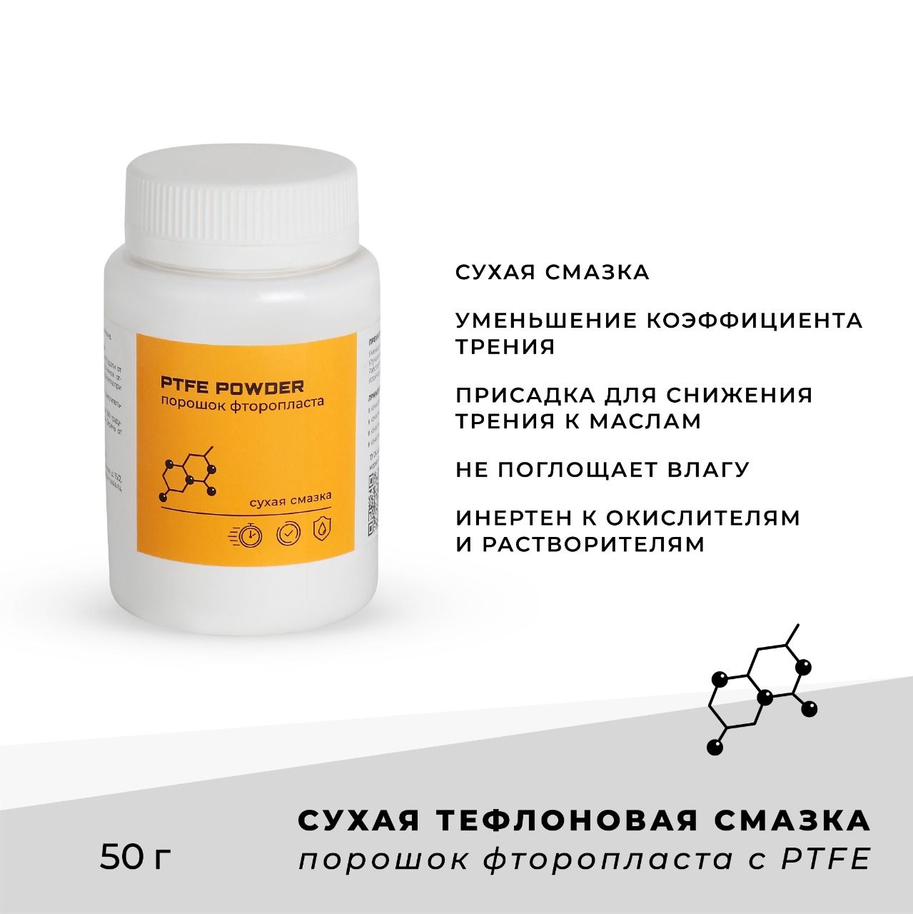 Смазка тефлоновая сухая порошок фторопласта/PTFE/50 грамм - купить в  интернет-магазине OZON по выгодной цене (715557515)