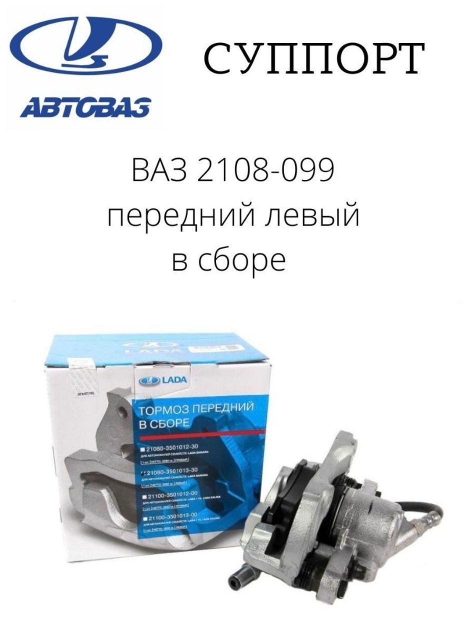 Купить Суппорт Ваз 21099