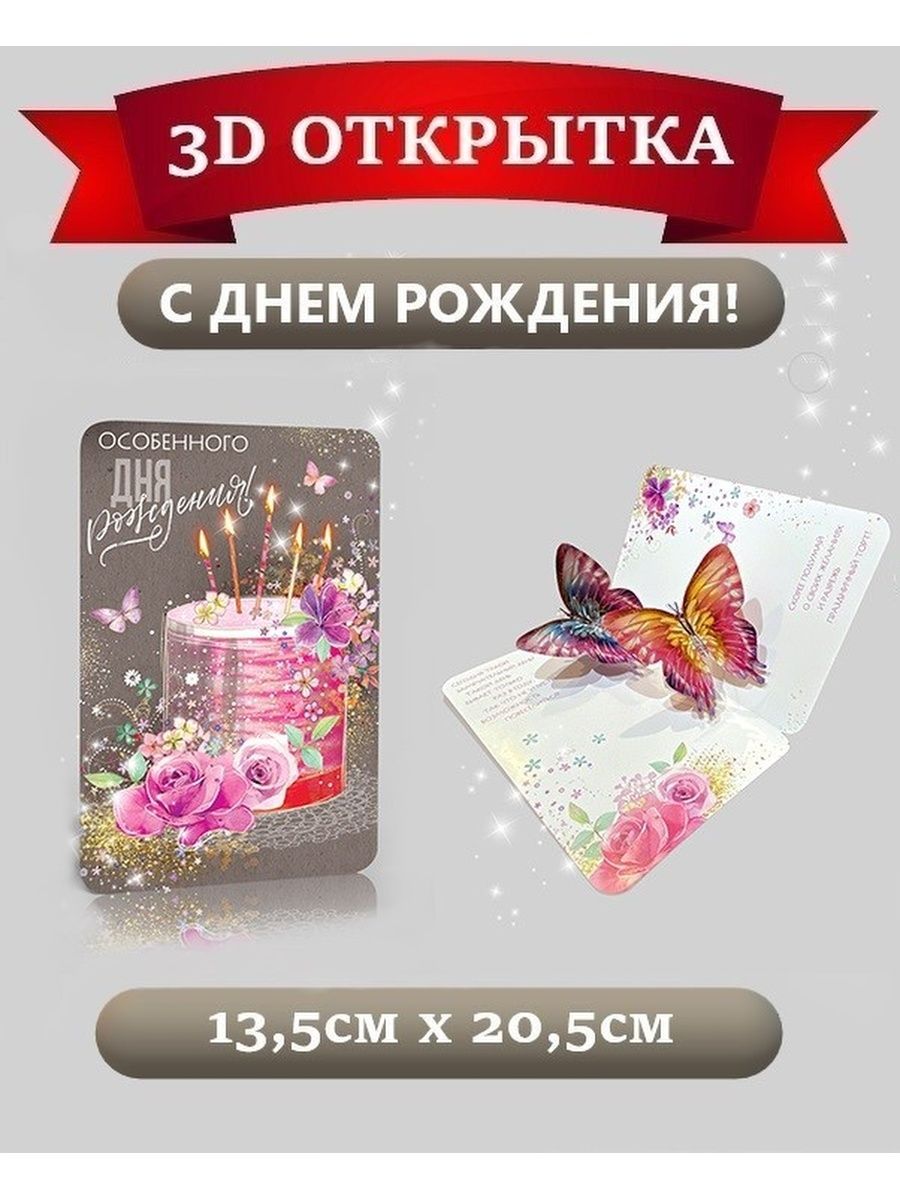 3д открытки скачать бесплатно поздравительные