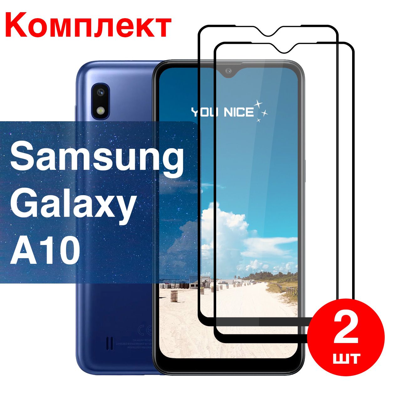 Защитное стекло на Samsung Galaxy A10 / Самсунг Гелакси А10, стекло  противоударное с черной рамкой, в комплекте 2 шт - купить с доставкой по  выгодным ценам в интернет-магазине OZON (863478704)