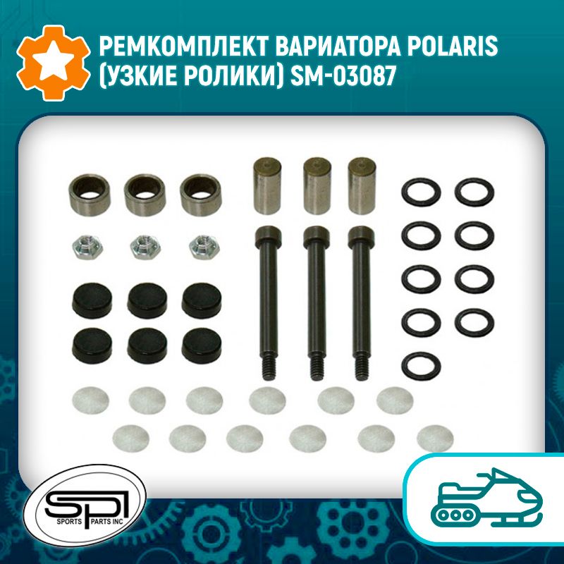 Ремкомплект ведущего вариатора. Ремкомплект ведущего вариатора