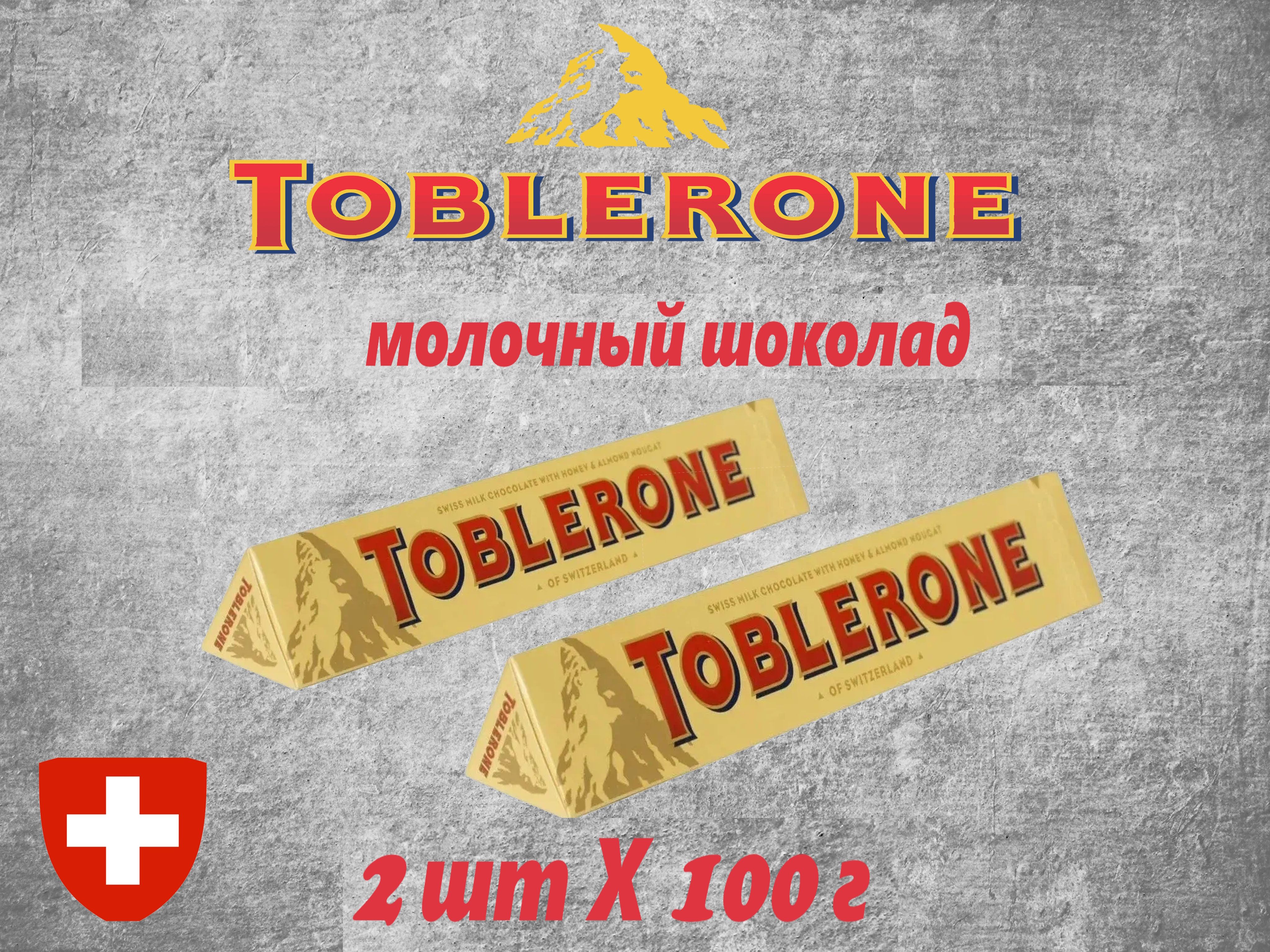 Toblerone шоколад молочный с медово миндальной нугой 100г