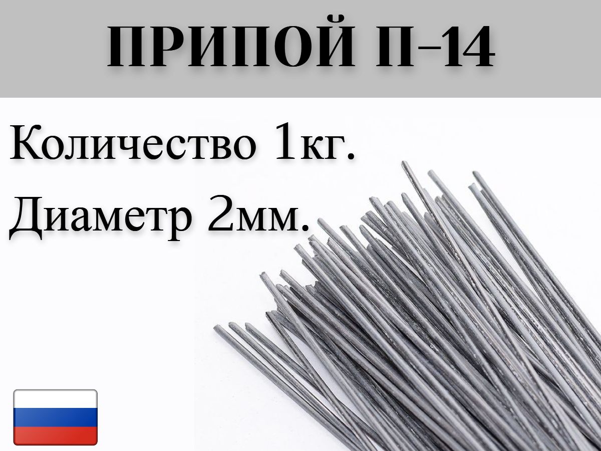 Припойп14офлюсованный2мм/Пайкамеди,стали,бронзы,латуни/Дляремонтахолодильника