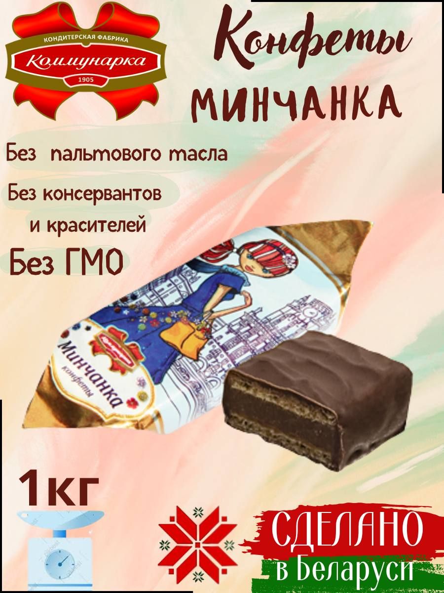 Белорусские Конфеты С Ликером