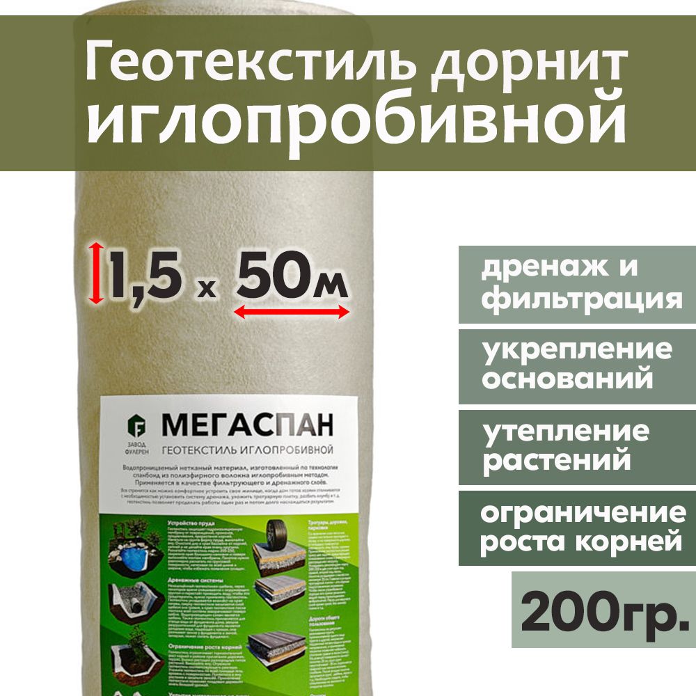 Геотекстиль Садгуру купить по выгодной цене в интернет-магазине OZON  (869636489)