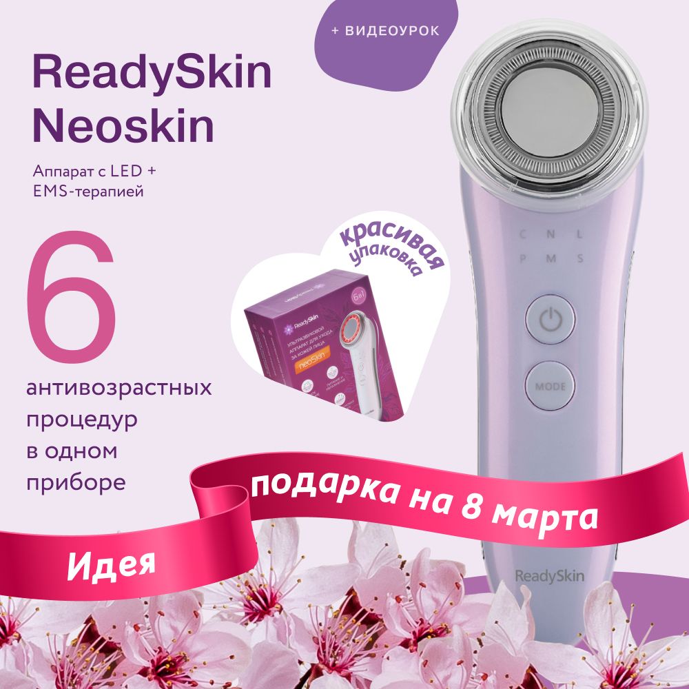 Readyskin Ультразвуковой Аппарат Neoskin Купить