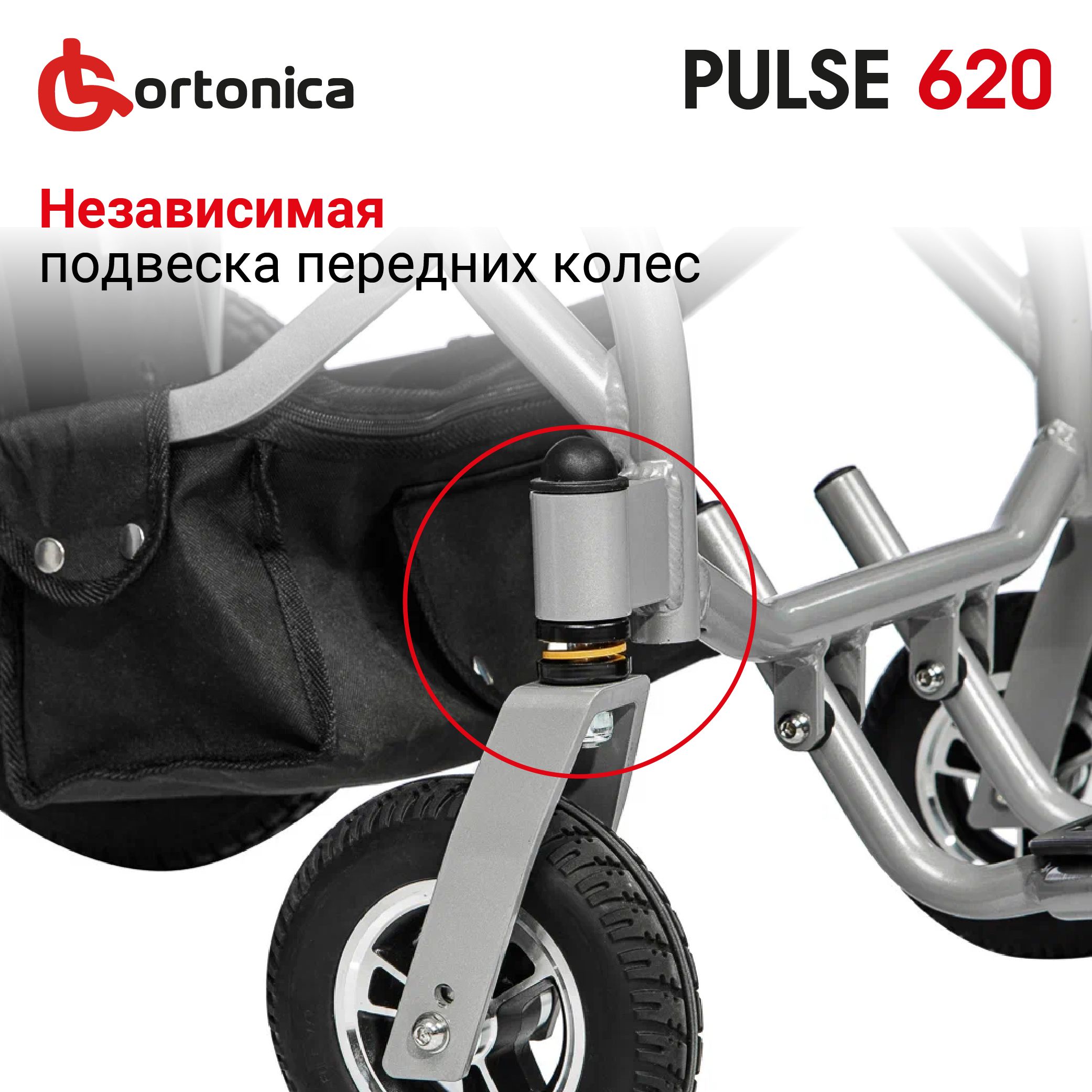 Кресло коляска с электроприводом ortonica pulse 620