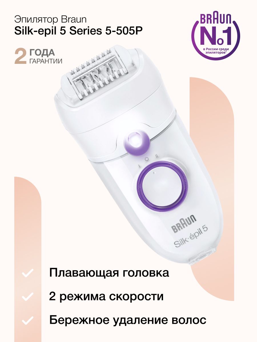 Браун Силк Эпил 5 Насадки Купить
