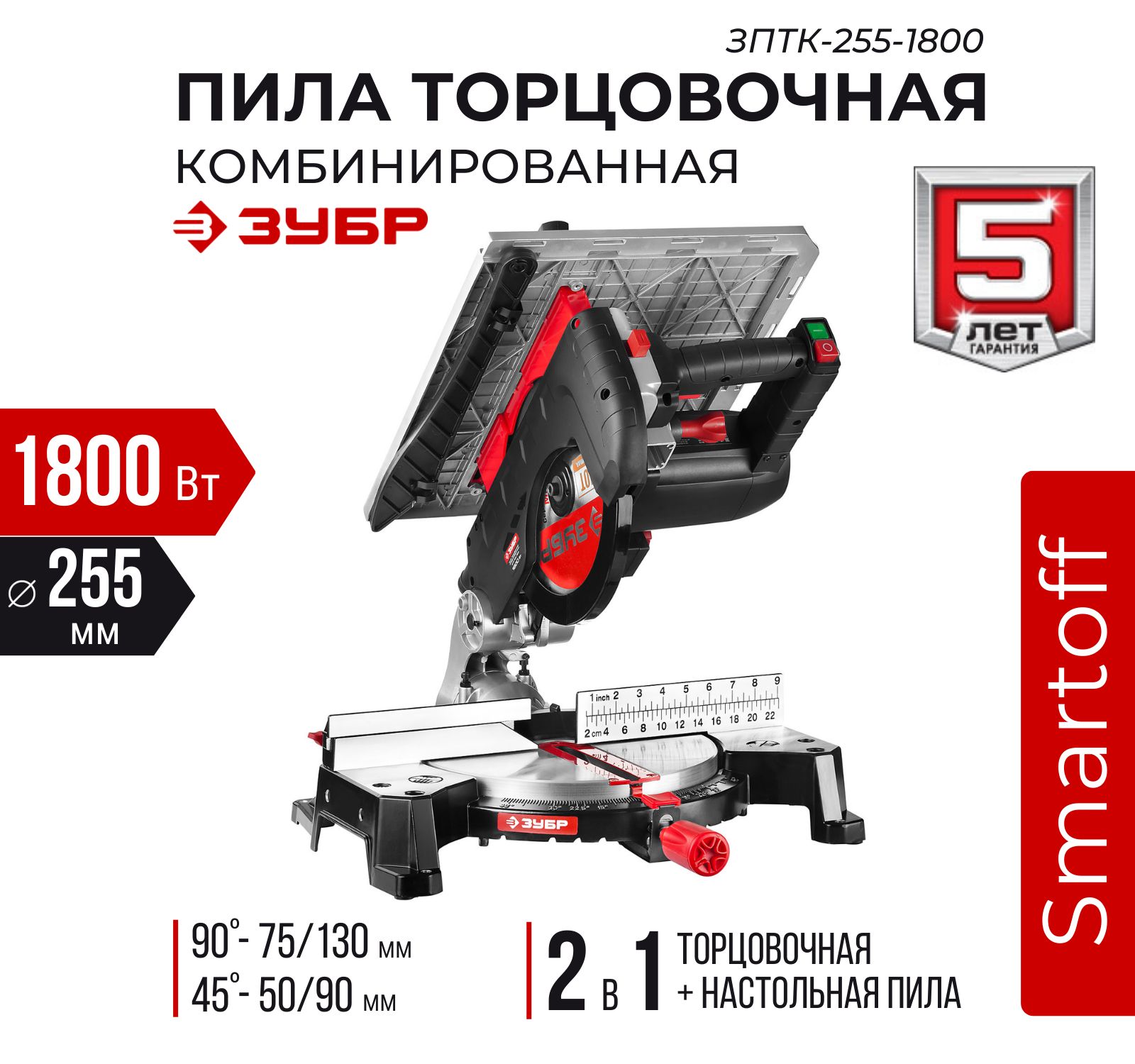 ЗУБР ЗПТК-255-1800 пила торцовочная комбинированная d 250 х 30 мм 1800 Вт. Торцовочная пила ЗУБР 255. ЗУБР 1800. Принципиальная схема ЗПТК 250 ЗУБР.