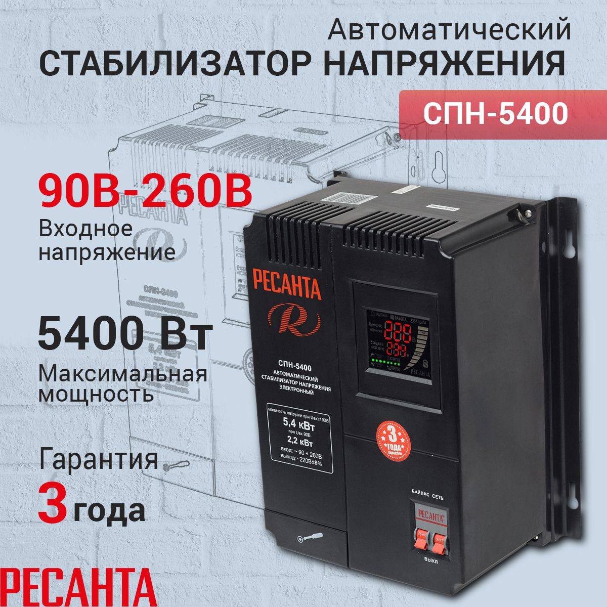 СтабилизаторнапряженияРесантаСПН-5400,Мощность,Вт5400,Размещение:Настенное,Рабочаясетьстабилизатора:Однофазная