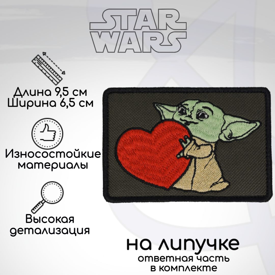 Шеврон,нашивка,патч"МалышЙодаГрогу,BabyYoda",налипучке,65х95мм