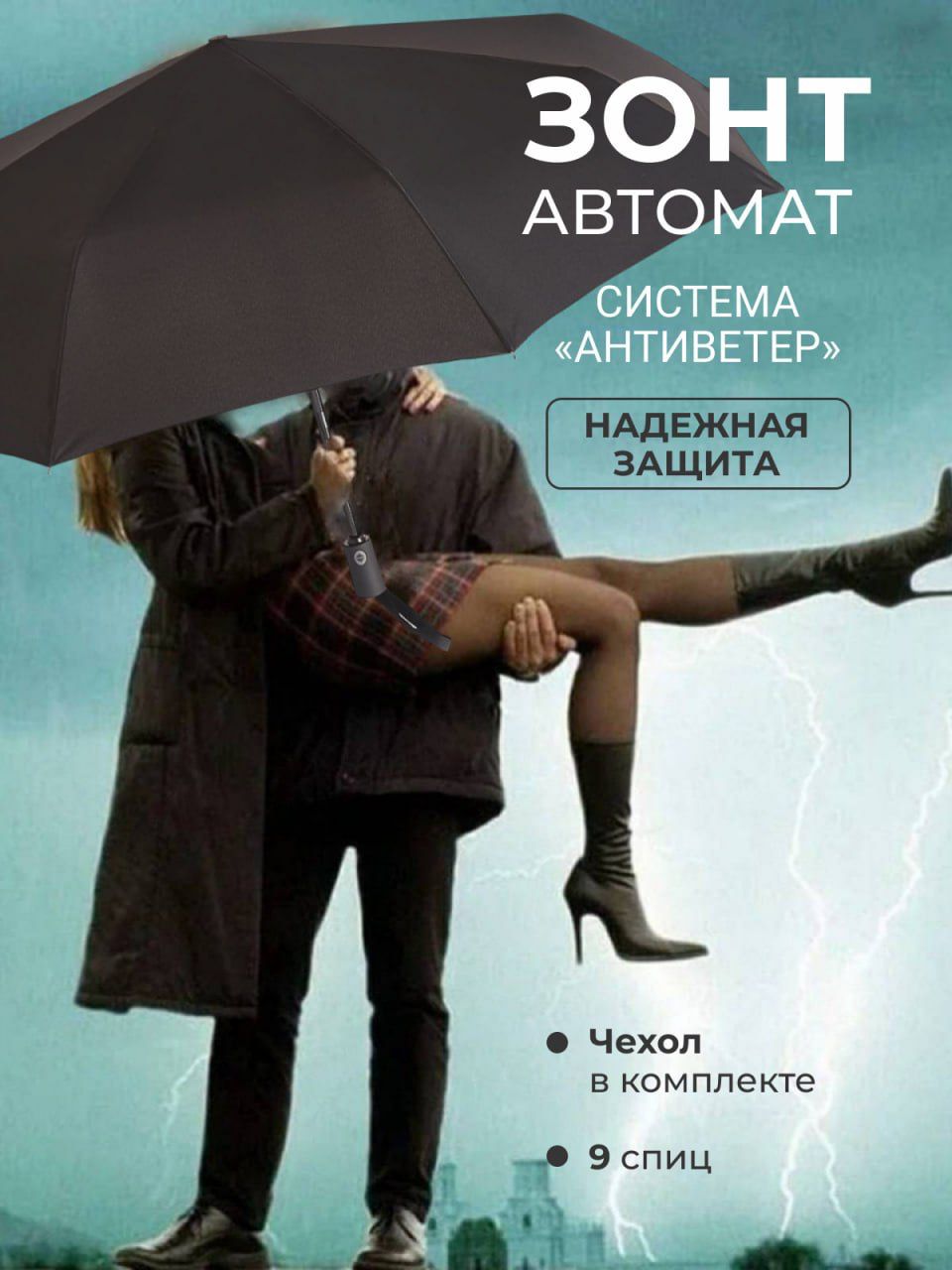 Пара под зонтиком