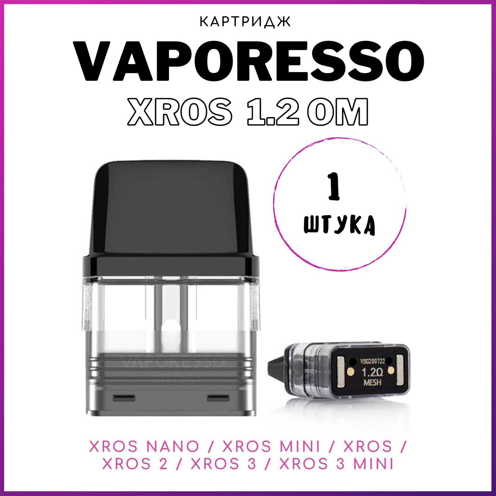 8. 6ohm. 0 ohm. Картридж vaporesso xros 1. 2ohm 2ml pod.