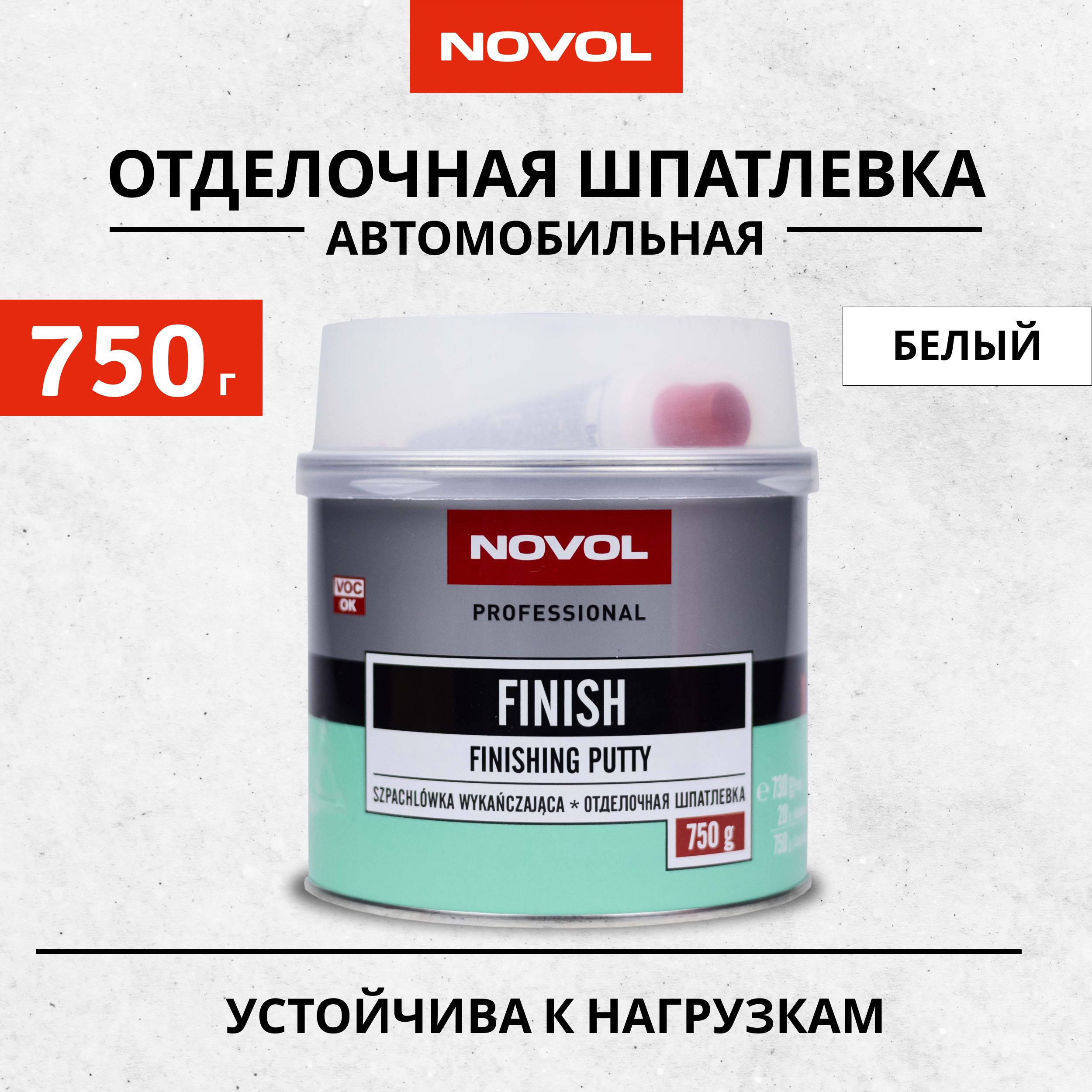 Шпатлевка автомобильная финишная NOVOL Finish 750 г, белая + отвердитель /  Шпаклевка для кузова 0,75 кг / Автошпатлевка двухкомпонентная, 1122