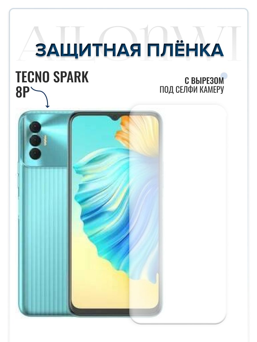 Techno spark отзывы покупателей. Текно Спарк 8p. Обои для Текно Спарк 10. Текно Спарк 20 про + белый. Tecno Spark 8 задняя стенка.