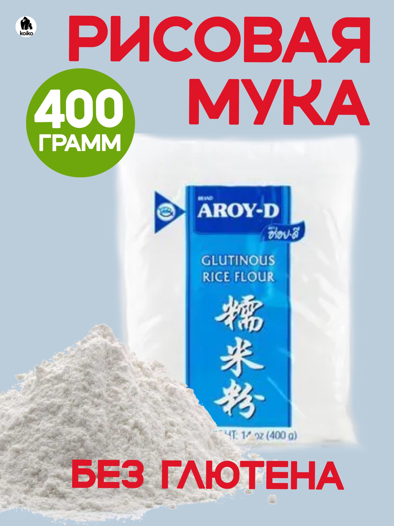 Рисовая Мука Клейкая Купить В Краснодаре
