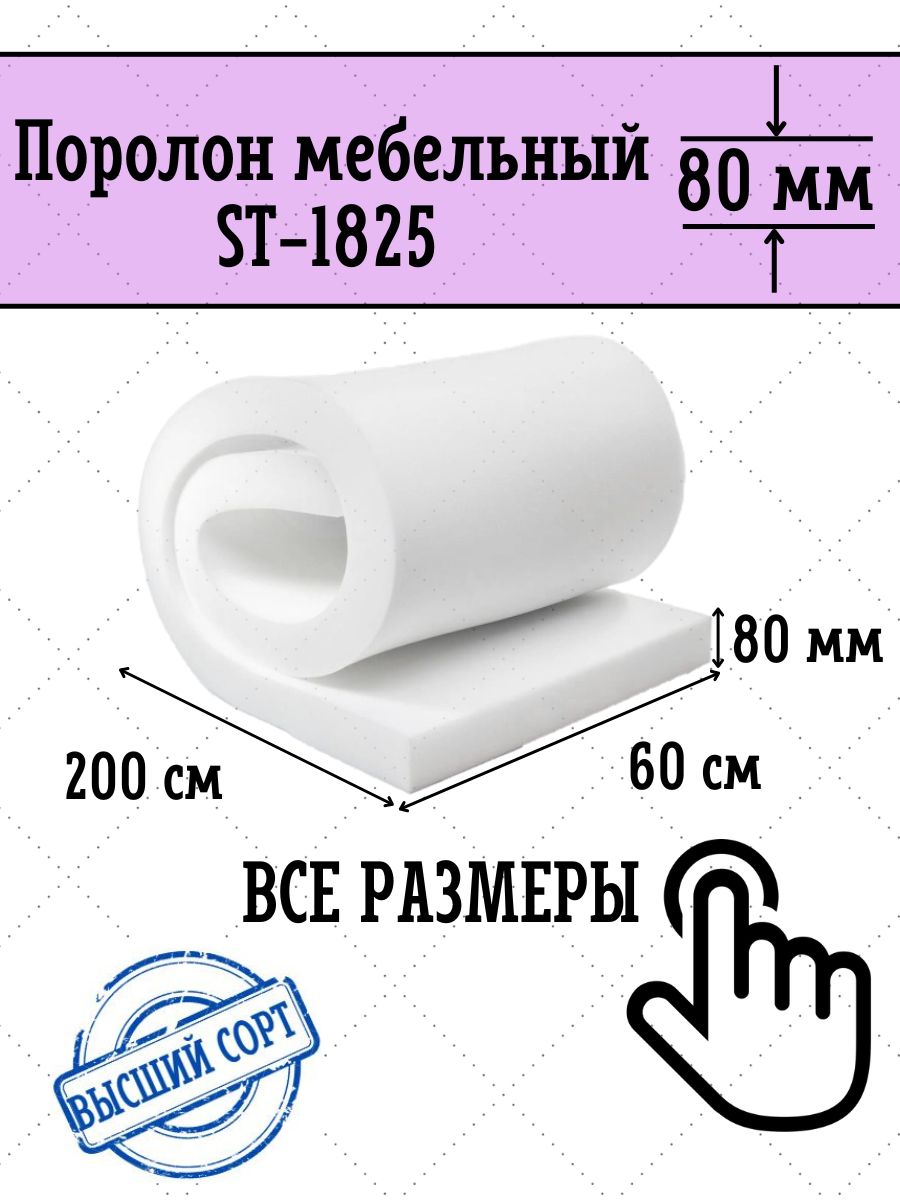 характеристики поролона для мебели