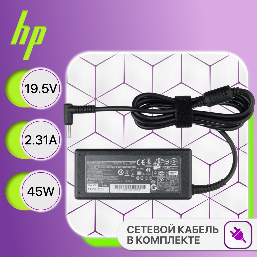 БлокпитанияHP19.5V2.31A45W/TPN-LA15/HSTNN-DA40/741727-001/Probook250G6/440G7(разъем4.5x3.0мм)