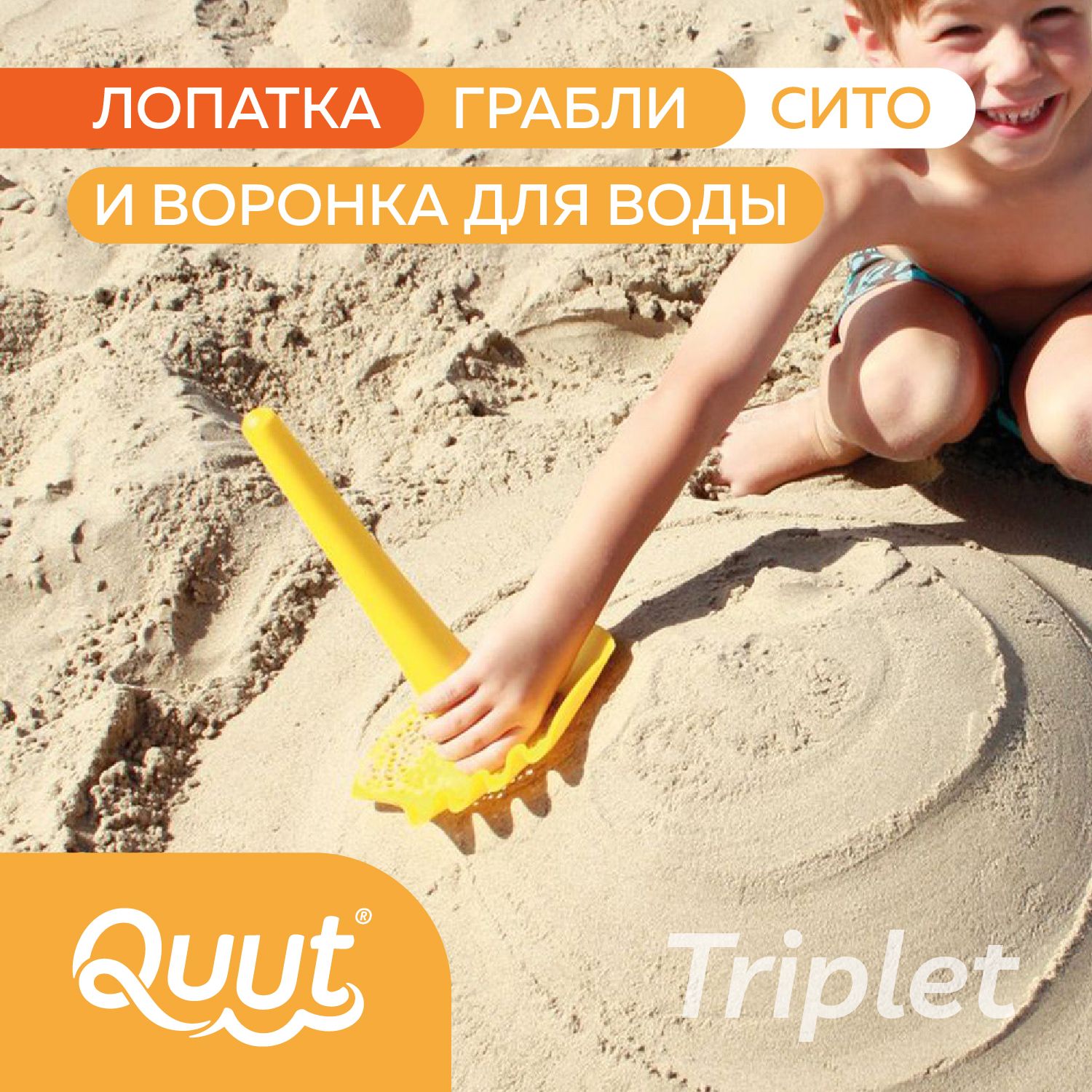 Игрушка для песочницы 4 в 1 Quut Triplet для детей. Цвет: спелый жёлтый -  купить с доставкой по выгодным ценам в интернет-магазине OZON (175196032)