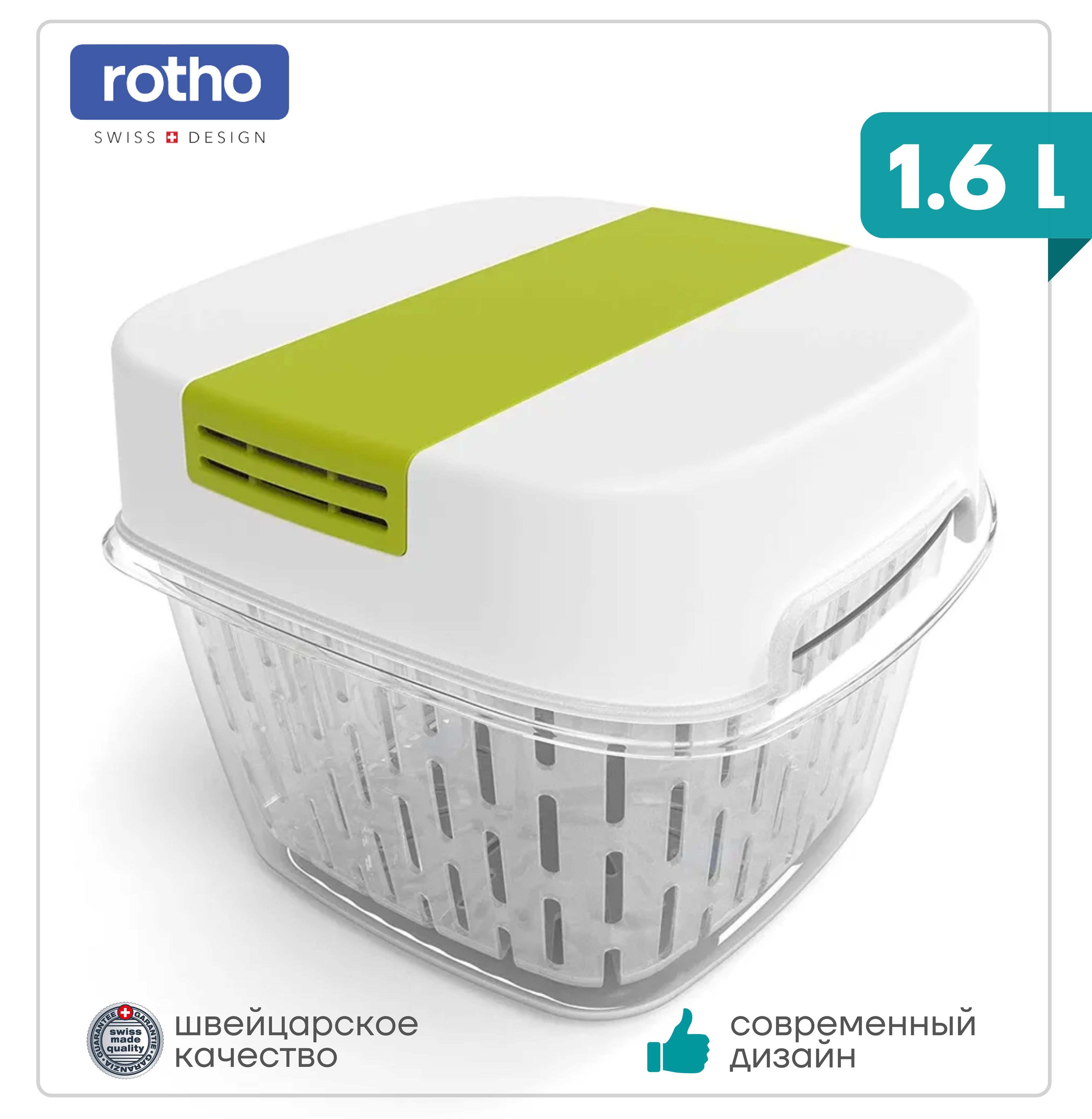 Контейнер ROTHO FRESH, 1,6 л, органайзер для холодильника / Лоток для холодильника / Хранение и порядок, лайм