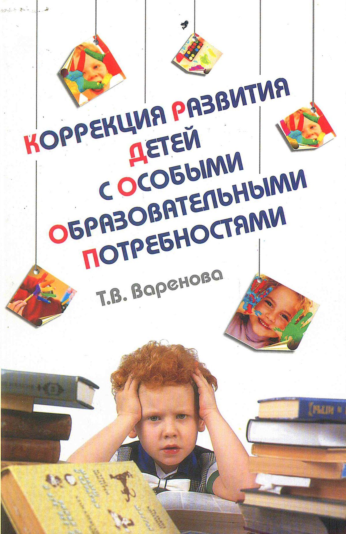 Коррекция развития детей. Особенные дети книга. Обучение детей. Книги и методички для исправления картавости.